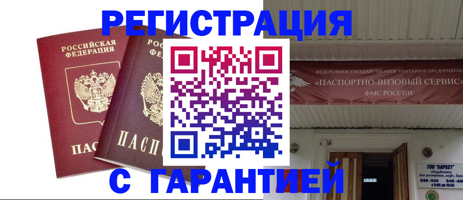 миграционный учет в Боброве